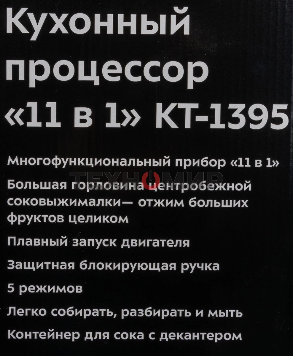 Кухонный комбайн Kitfort KT-1395 800Вт серебристый/черный