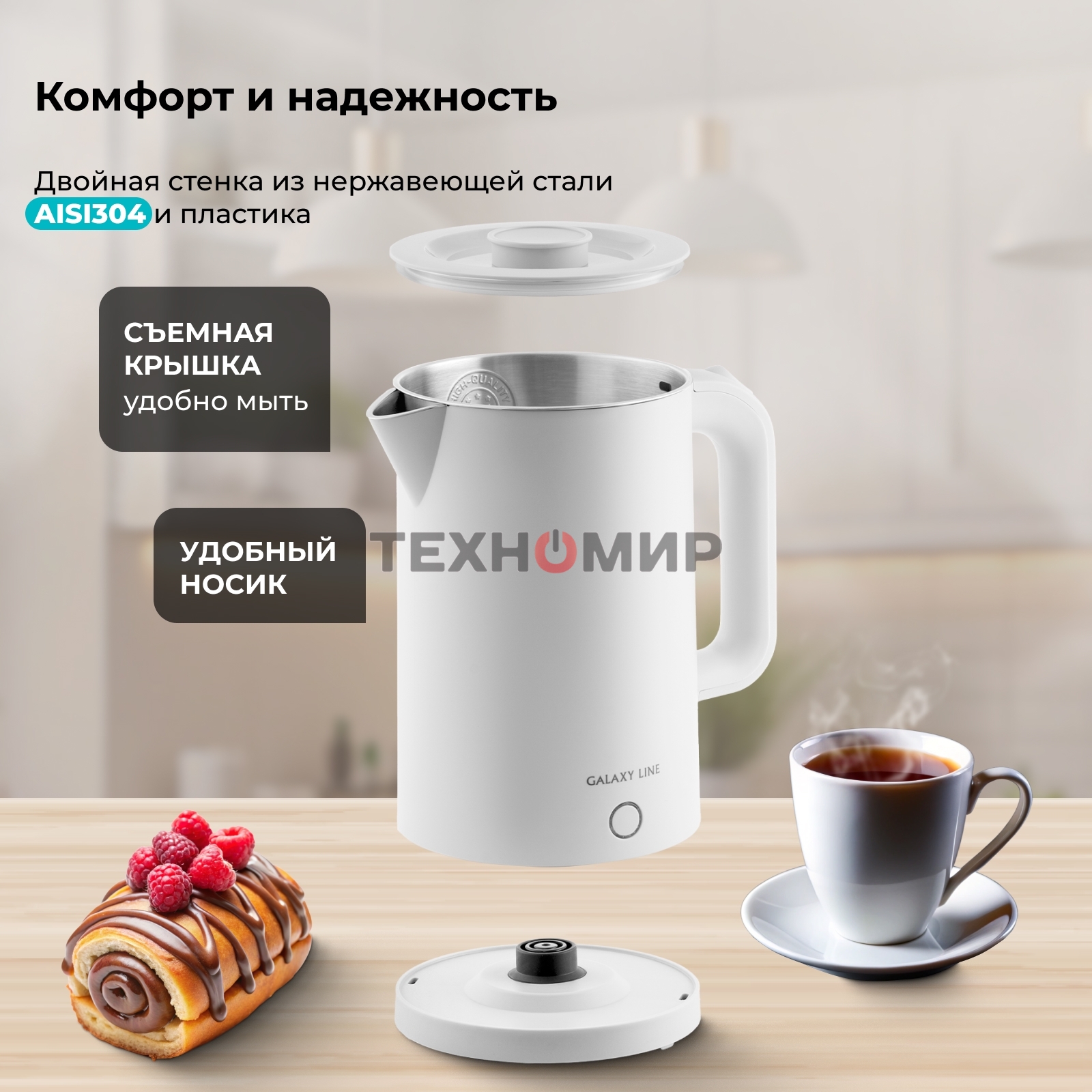 Чайник электрический Galaxy GL 0362 белый