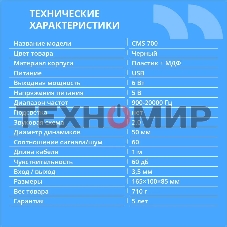 Акустическая система CBR CMS 700, 2.0, питание USB, 2х3 Вт (6 Вт RMS), материал корпуса MDF, 3.5 мм линейный стереовход, черный