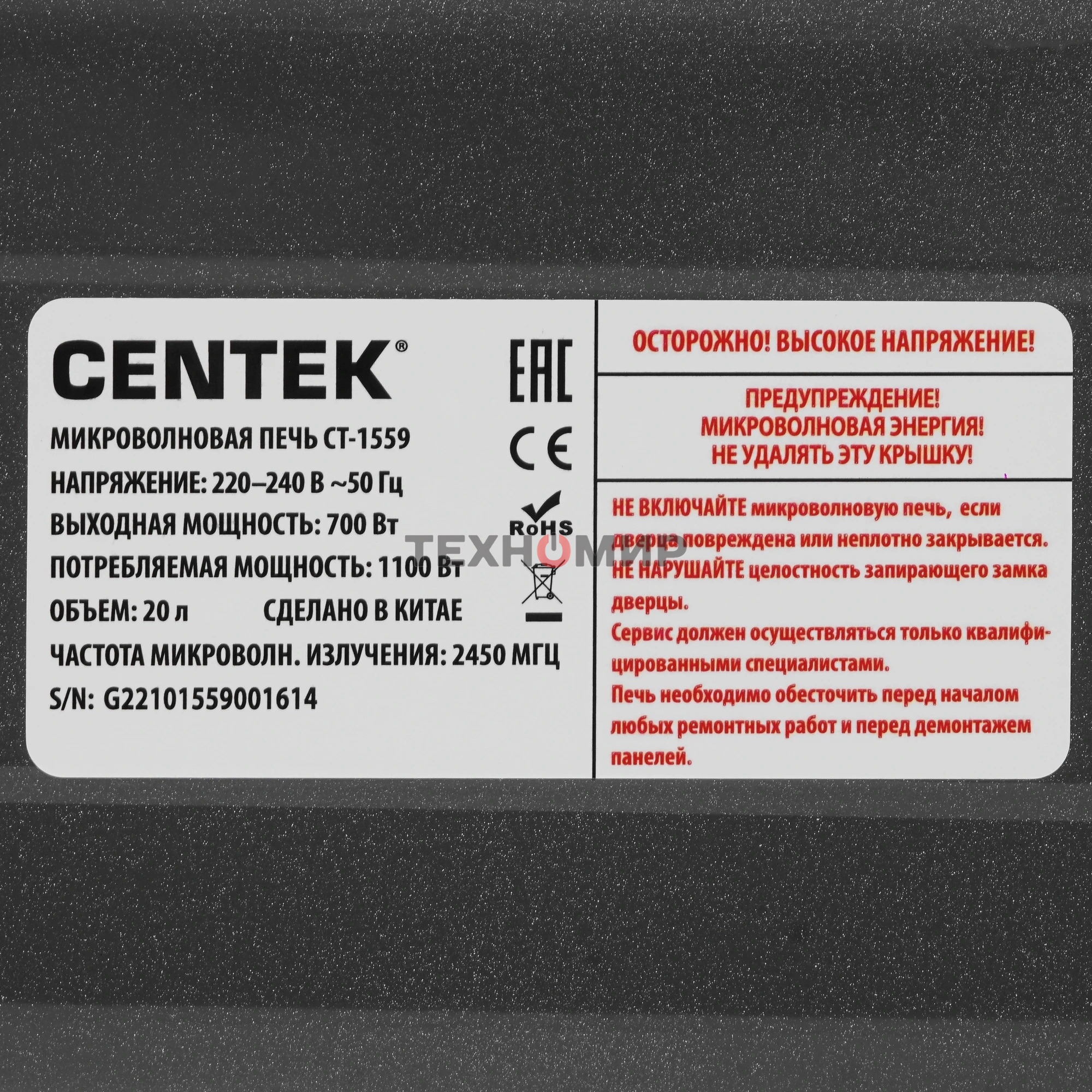 Микроволновая печь Centek CT-1559 черный, 20 л, 700 Вт, переключатели - поворотный механизм
