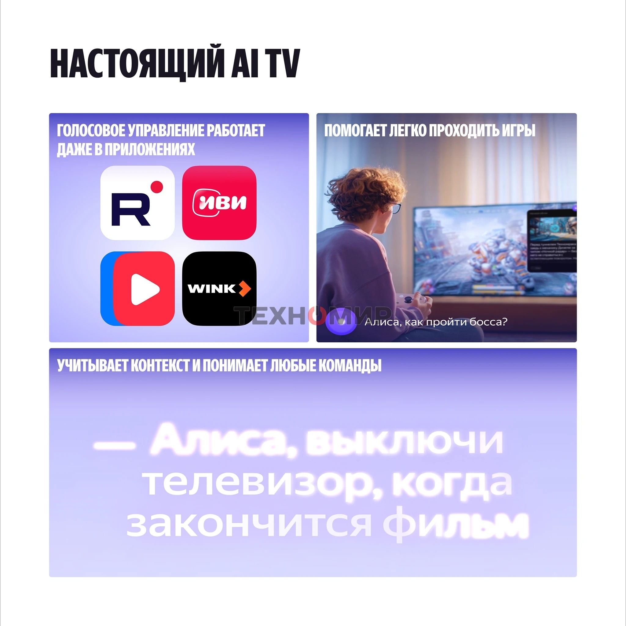 Телевизор Яндекс 50