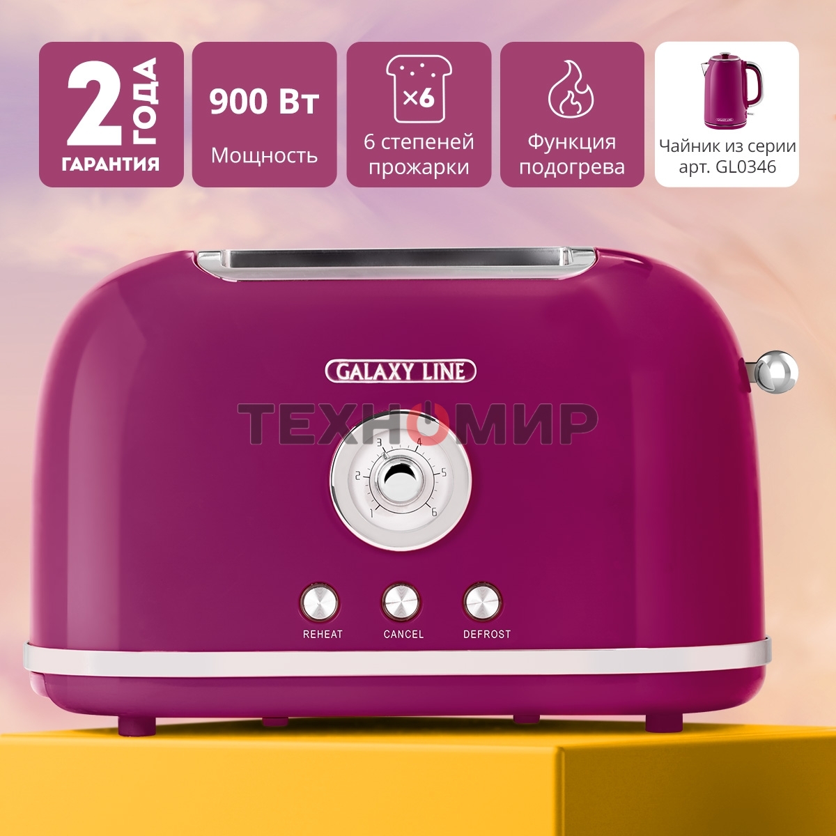 Тостер Galaxy Line GL 2916, малиновый джем, металл, 900 Вт, 6 степеней поджарки