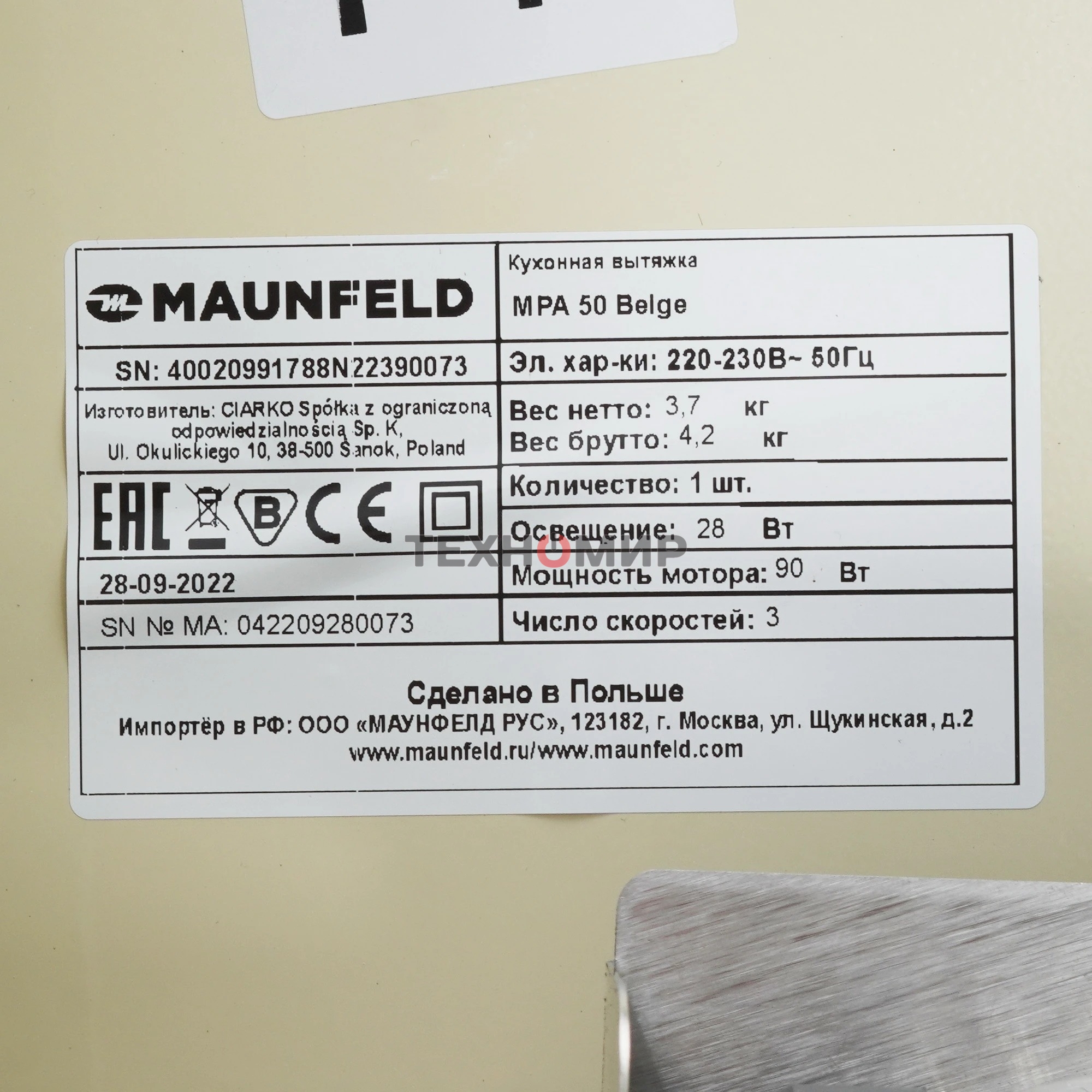 Вытяжка Maunfeld MPA 50 бежевый