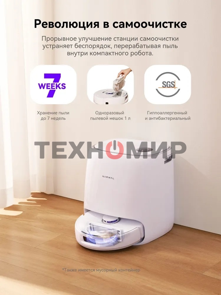 Робот-пылесос Narwal Freo X Ultra YJCC015