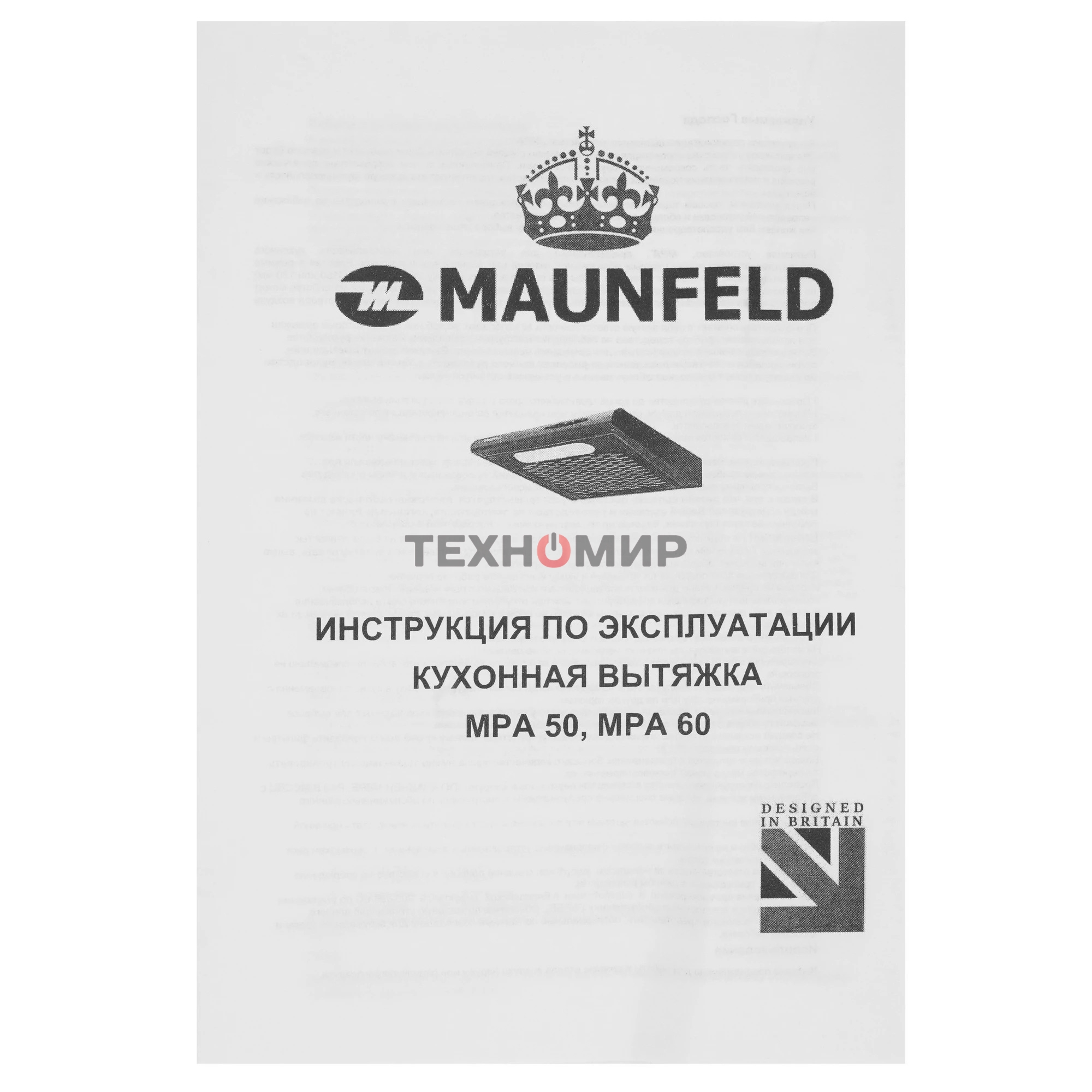 Вытяжка Maunfeld MPA 50 бежевый