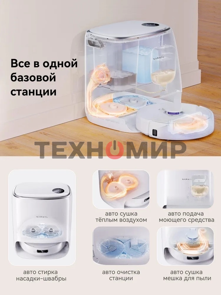 Робот-пылесос Narwal Freo X Ultra YJCC015