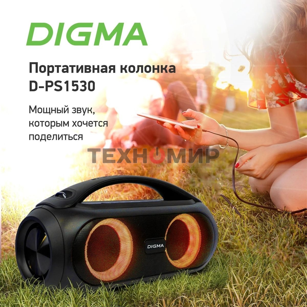 Колонка портатитвная Digma D-PS1530 черный/черный 50W 2.1 BT 10м 3000mAh (SP1530B)