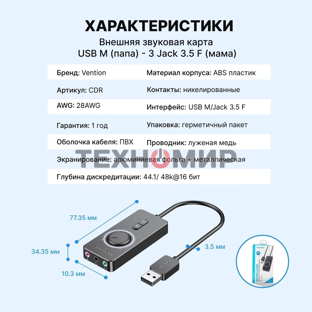 Внешняя звуковая карта Vention USB c регулятором громкости Черная