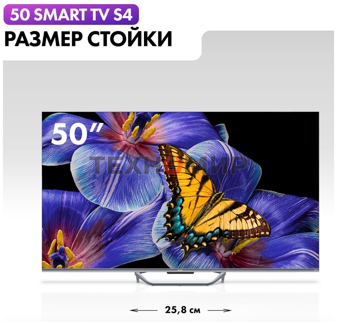 Телевизор Haier 50