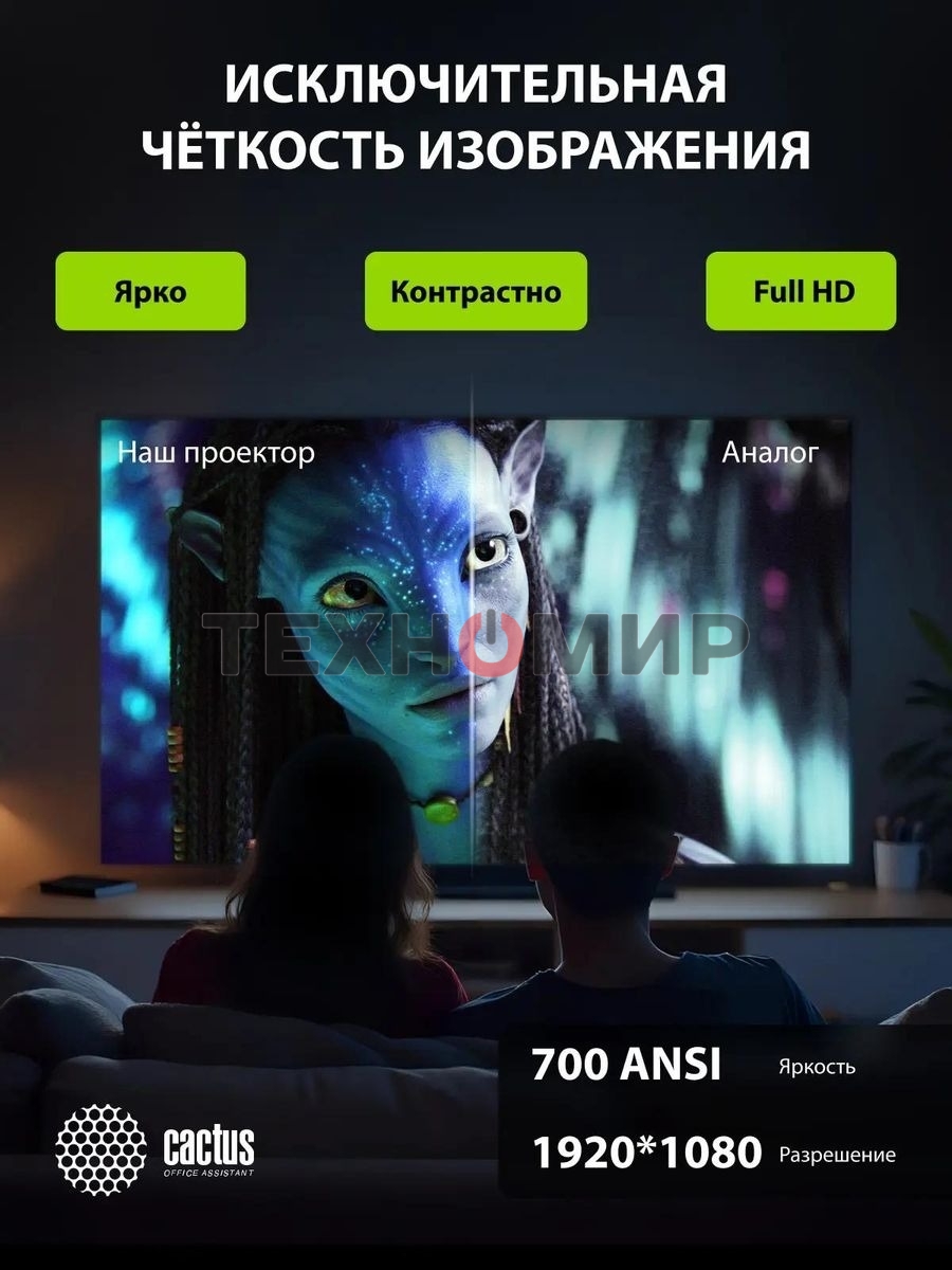 Проектор Cactus CS-PRM.01B.Full HD LCD 19000Lm LS 700Lm ANSI (1920x1080) 2500:1 ресурс лампы:50000часов 2xUSB typeA 2xHDMI 1.8кг