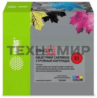 Картридж струйный Cactus CS-CL51 многоцветный (18 мл.) для Canon Pixma MP150/MP160/MP170/MP180/MP450/MP460/iP2200/iP6210/iP6220/iP6220D/iP6310/iP6310D/MX300/MX310