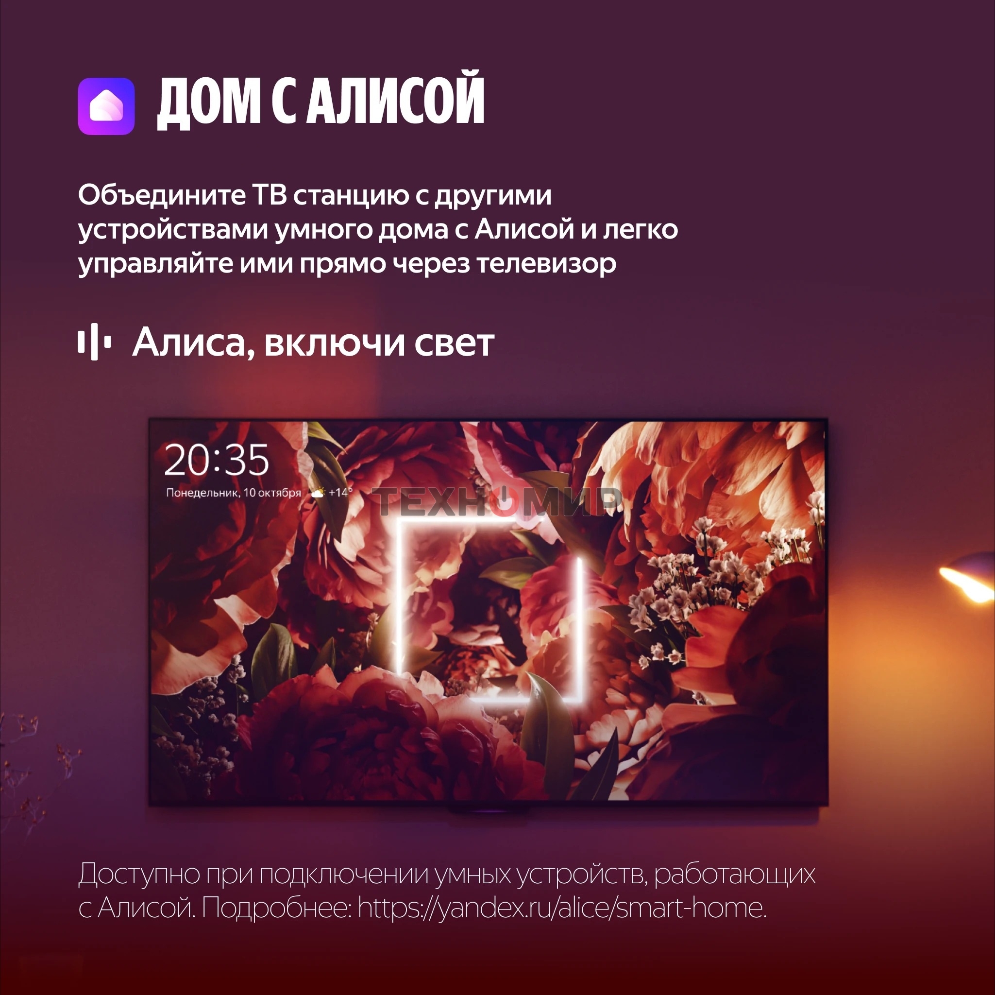 Телевизор Яндекс 50