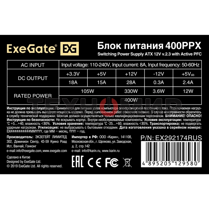 Блок питания ExeGate 400PPX (EX292174RUS), 400Вт, 140мм, черный