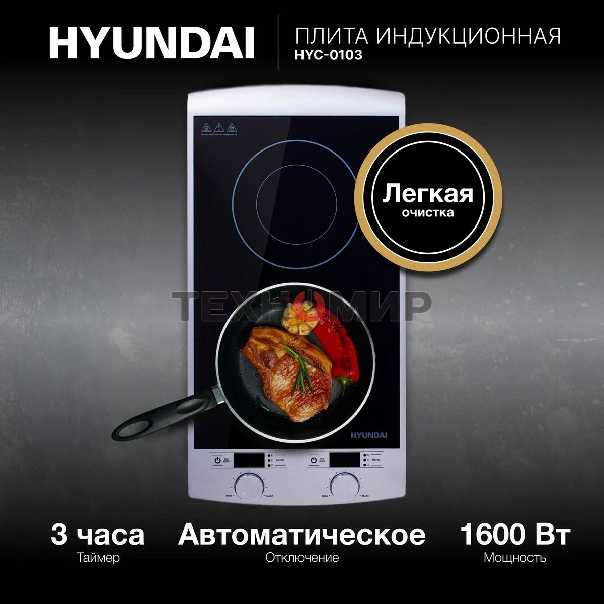 Плита настольная электрическая Hyundai HYC-0103 серебристый/черный стеклокерамика (настольная)