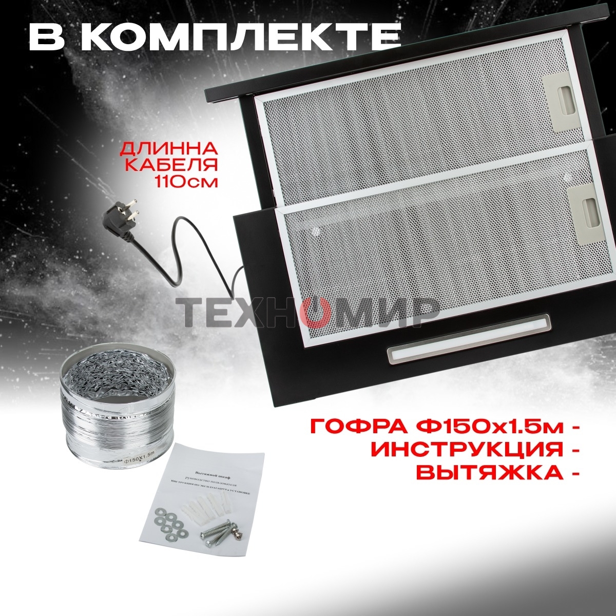 Вытяжка кухонная Eltronic телескопическая (77-13) черная