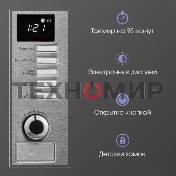 Встраиваемая микроволновая печь Zigmund & Shtain BMO 21 S нержавеющая сталь, 20 л, 1200 Вт, переключатели - поворотный механизм/кнопки