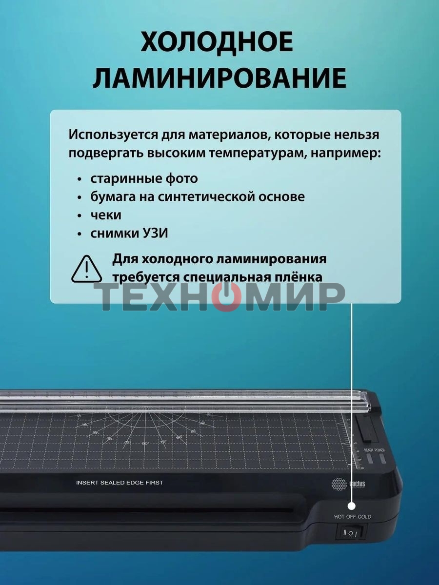 Ламинатор Cactus CS-LAB-F1 черный A4 (70-125мкм) 25 см/мин (2 вал.) хол. лам. лам. фото
