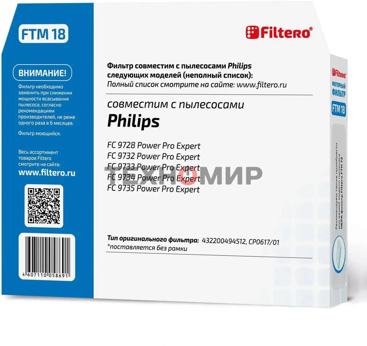 Набор фильтров Filtero FTM 18 PHI