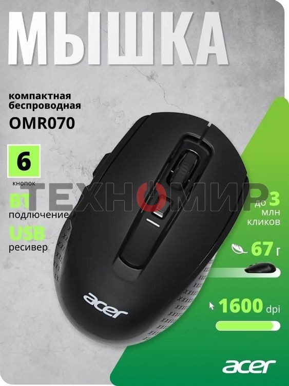 Мышь беспроводная Acer OMR070 черный, 1600 dpi, радиоканал, Bluetooth, USB, кнопки - 6