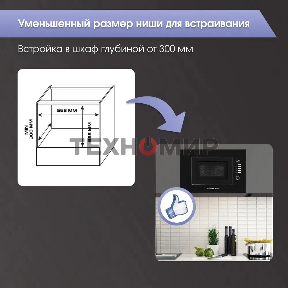 Встраиваемая микроволновая печь Zigmund & Shtain BMO 21 B черный, 20 л, 1200 Вт, переключатели - поворотный механизм/кнопки