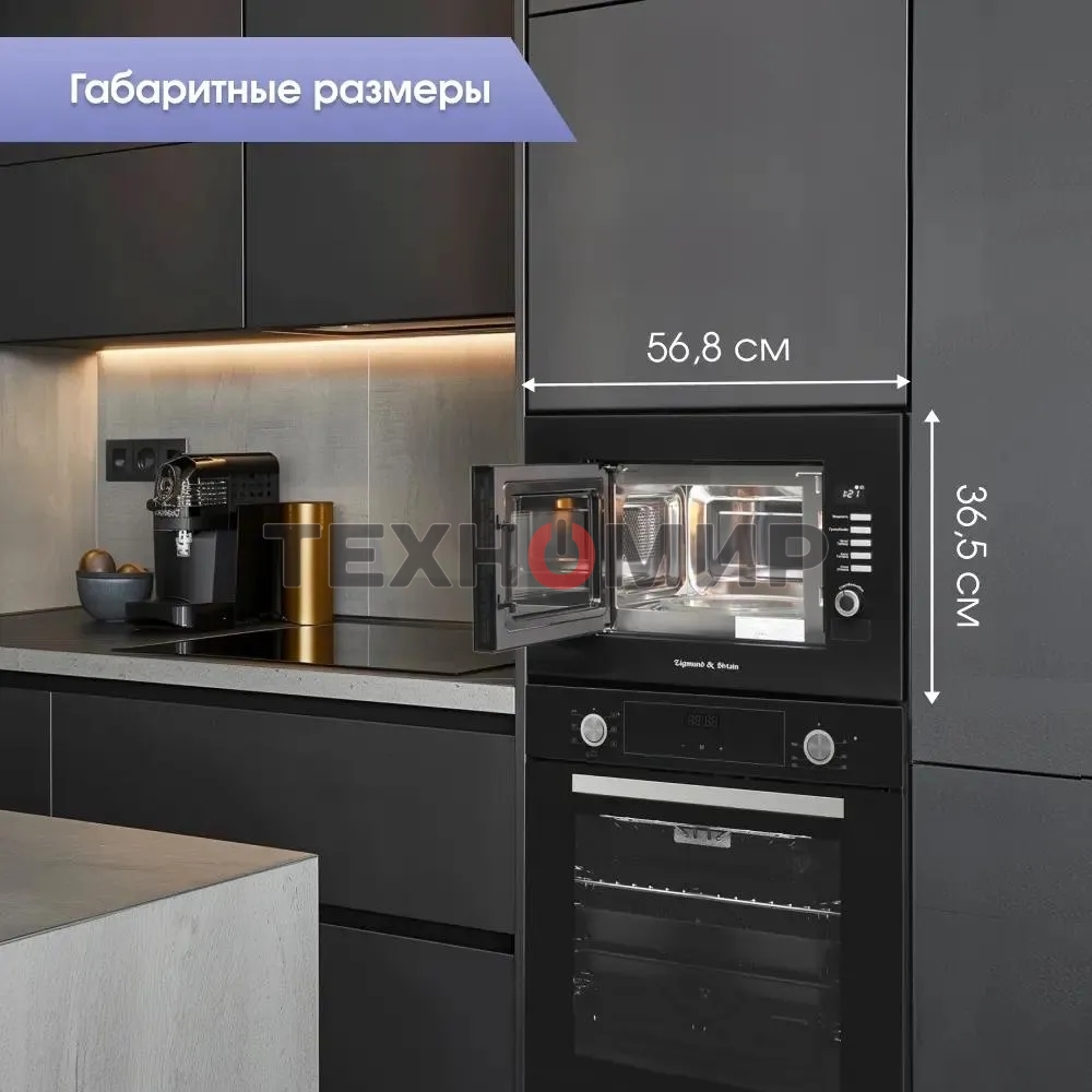 Встраиваемая микроволновая печь Zigmund & Shtain BMO 21 B черный, 20 л, 1200 Вт, переключатели - поворотный механизм/кнопки