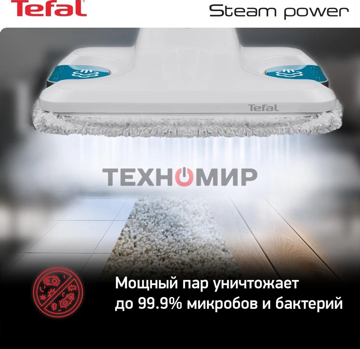 Пароочиститель Tefal VP6557RH