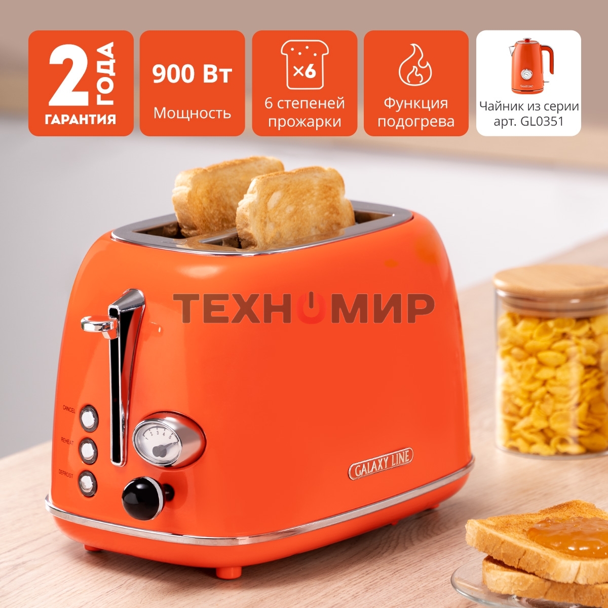 Тостер Galaxy Line GL 2921, апельсиновый фреш, металл, 900 Вт, 6 степеней поджарки