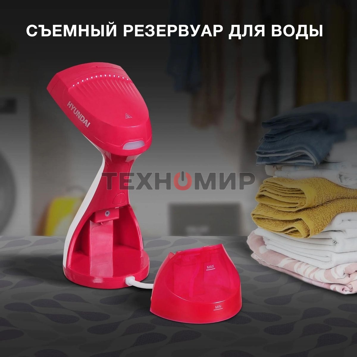 Отпариватель Hyundai H-HS02123 белый/вишневый, 1650 Вт, 28 г/мин, 300 мл