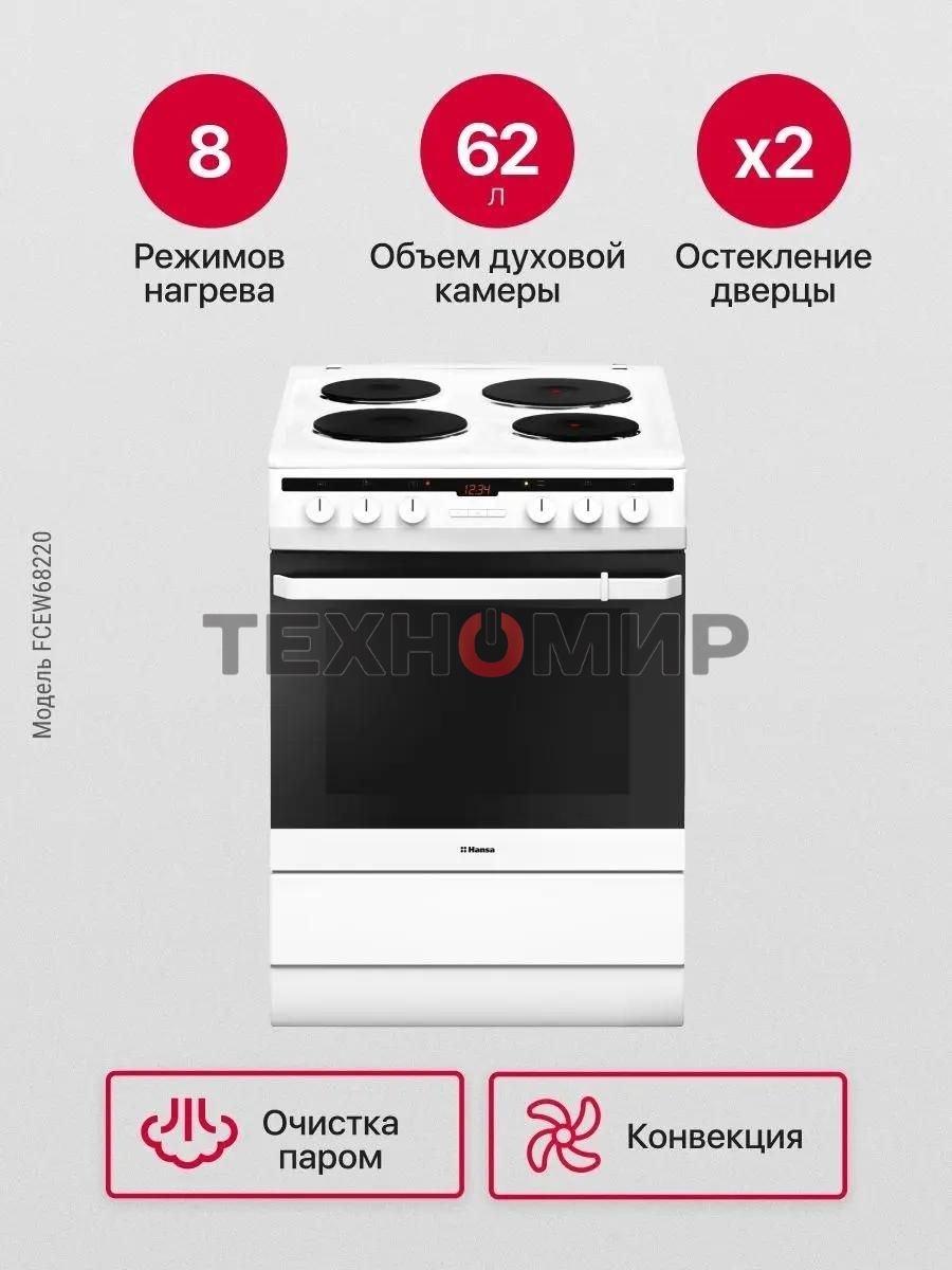 Электрическая плита Hansa FCEW68220 белый