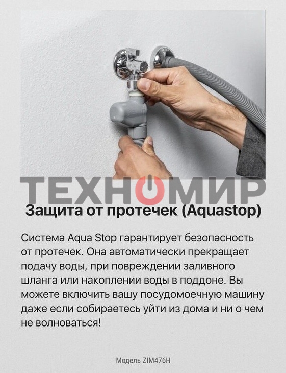 Встраиваемая посудомоечная машина Hansa ZIM476H