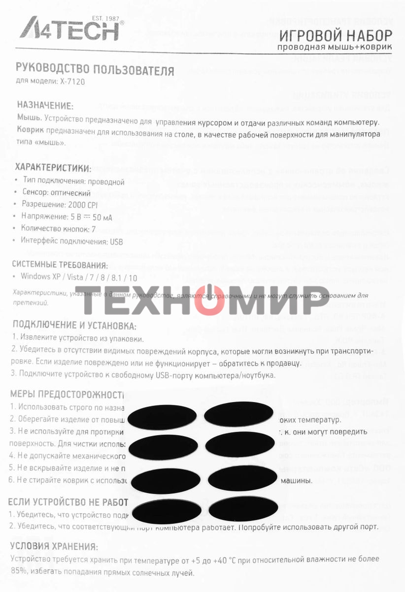 Мышь проводная + коврик A4Tech X-7120 черный, 2000 dpi, USB, кнопки - 7