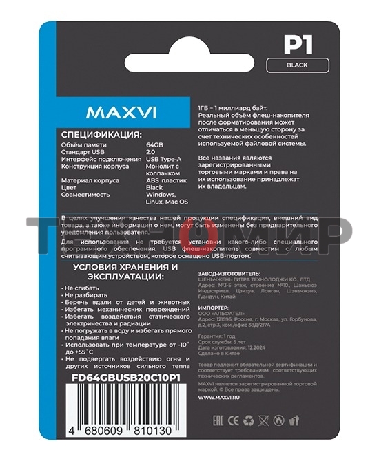 Флешка USB Maxvi P1 (FD64GBUSB20C10P1 black), 64Gb, USB 2.0, R/W 12/5, черный