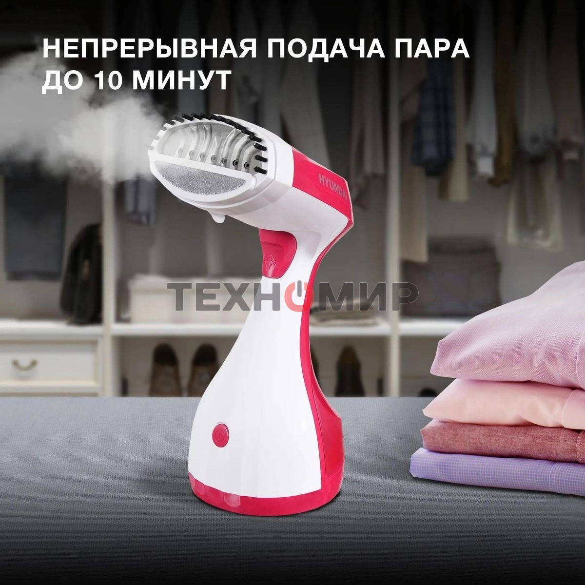 Отпариватель Hyundai H-HS02123 белый/вишневый, 1650 Вт, 28 г/мин, 300 мл