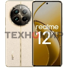 Смартфон Realme 12 Pro 5G, 8/256Gb, бежевый