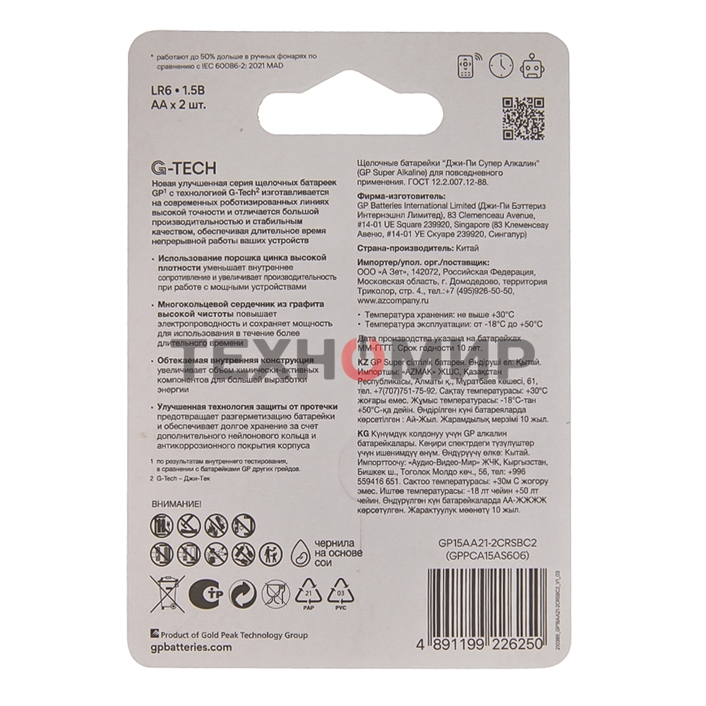 Алкалиновые батарейки GP Super Alkaline G-Tech 15А АA - 2 шт. на блистере