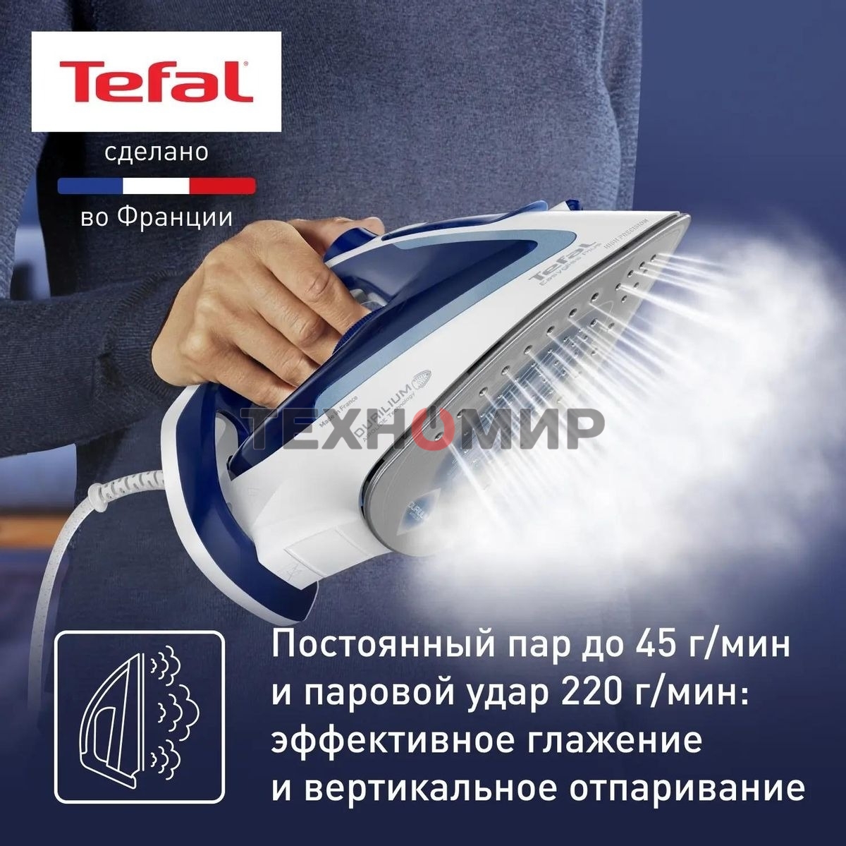 Утюг Tefal FV5736E0 2500Вт, 220г, синий