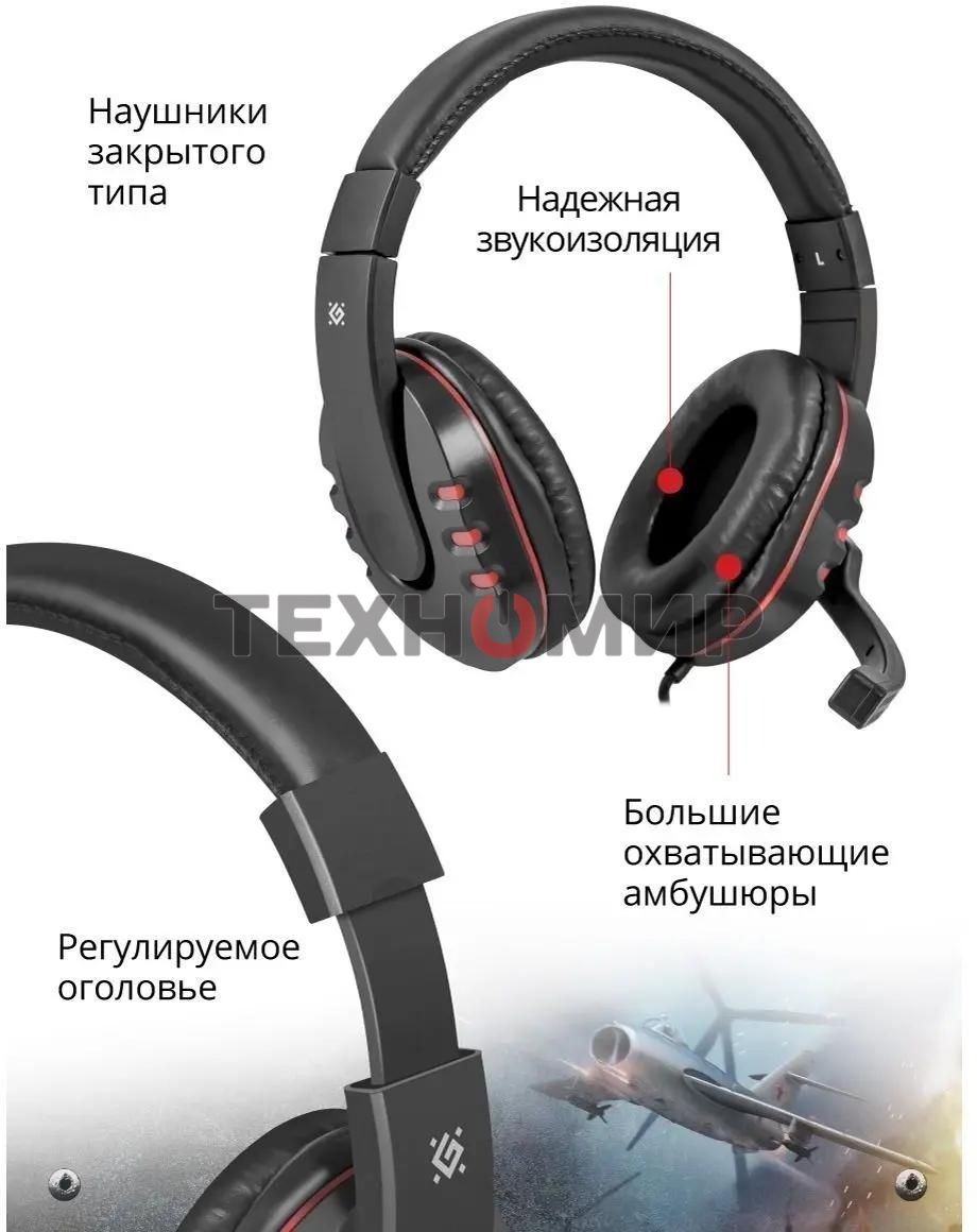 Гарнитура проводная Defender Warhead G-160 черный, кабель 2,5 м