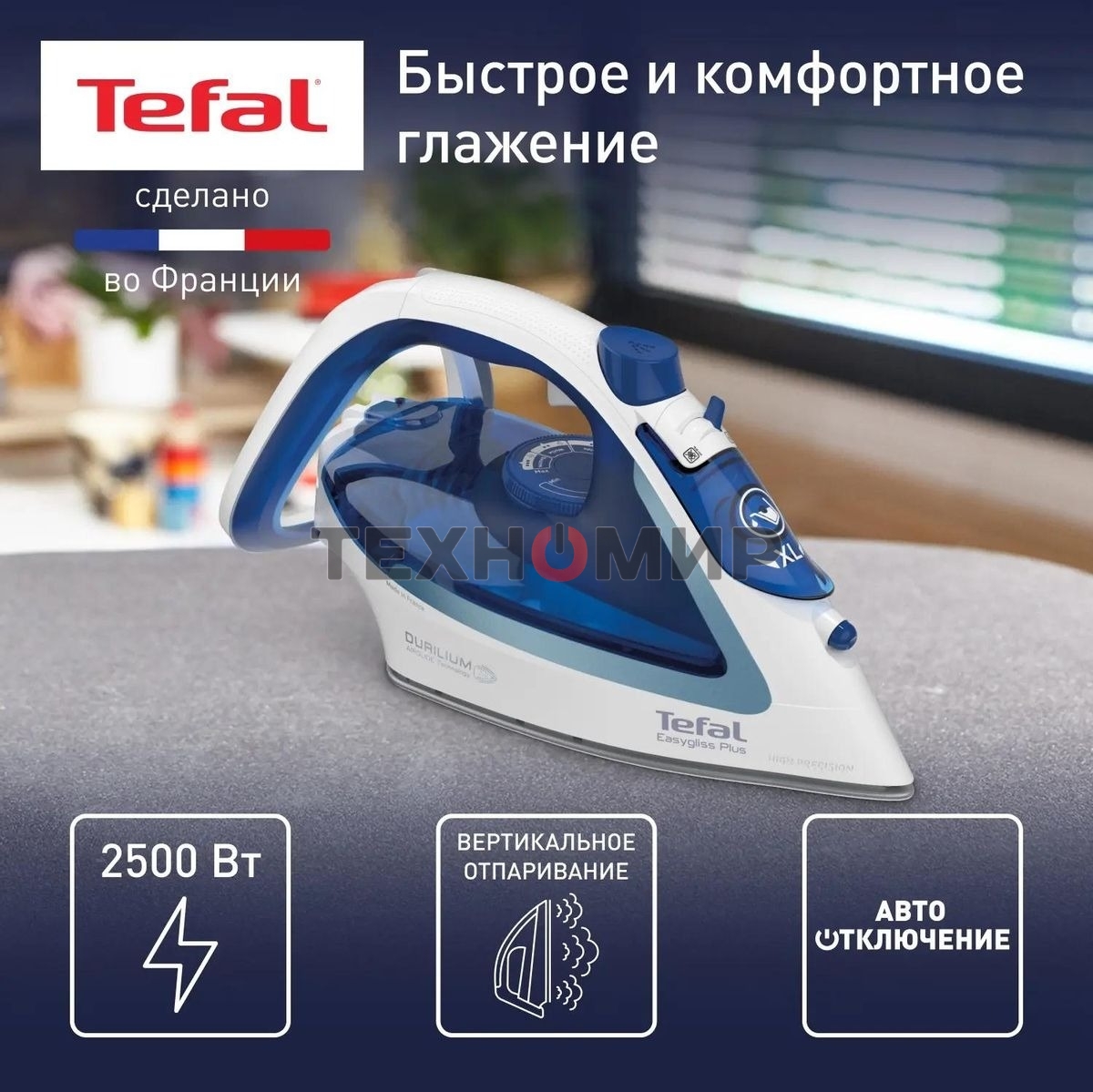 Утюг Tefal FV5736E0 2500Вт, 220г, синий