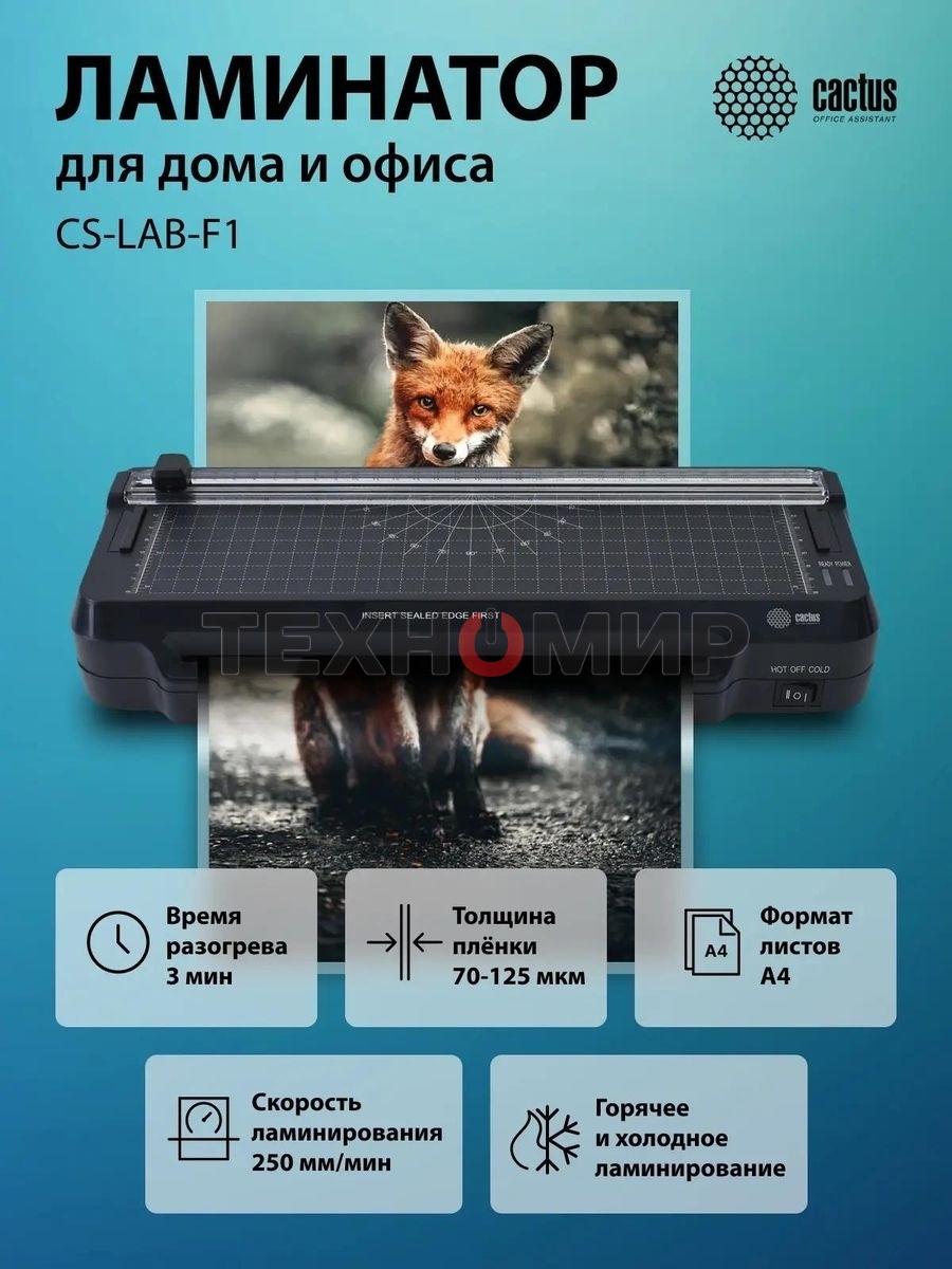 Ламинатор Cactus CS-LAB-F1 черный A4 (70-125мкм) 25 см/мин (2 вал.) хол. лам. лам. фото