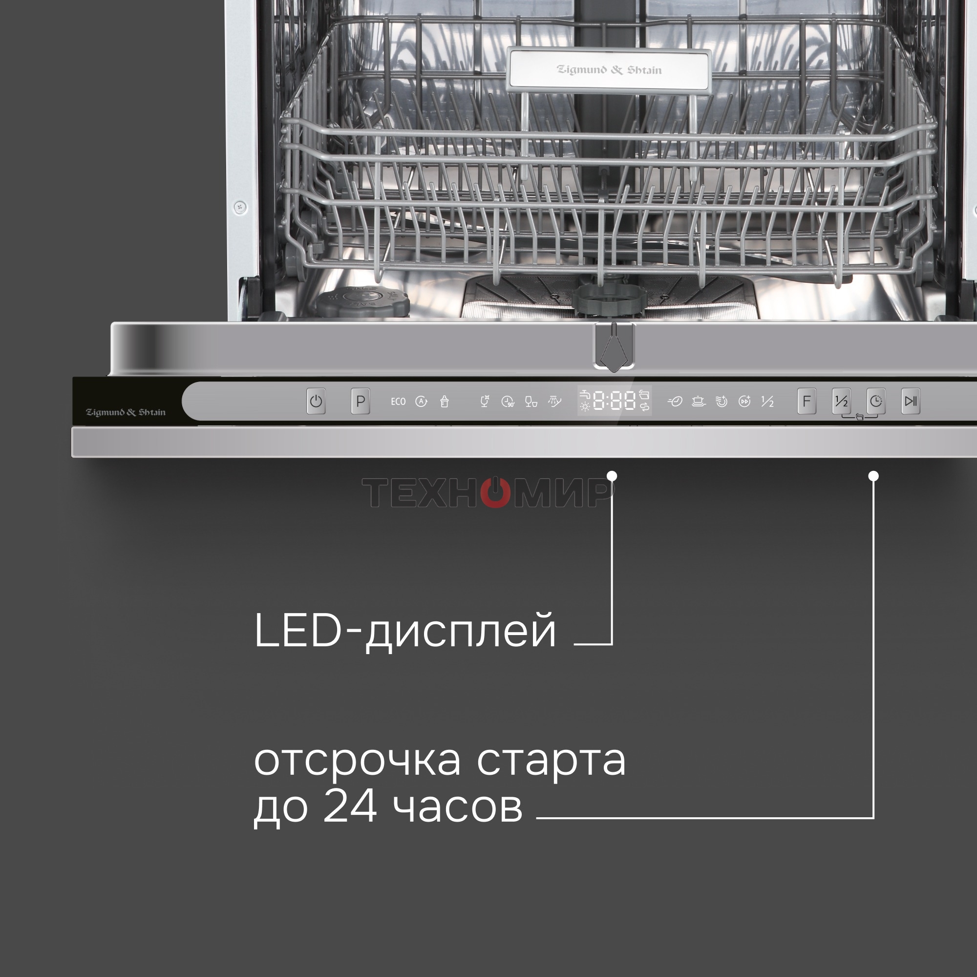 Посудомоечная машина Zigmund & Shtain DW 312.6