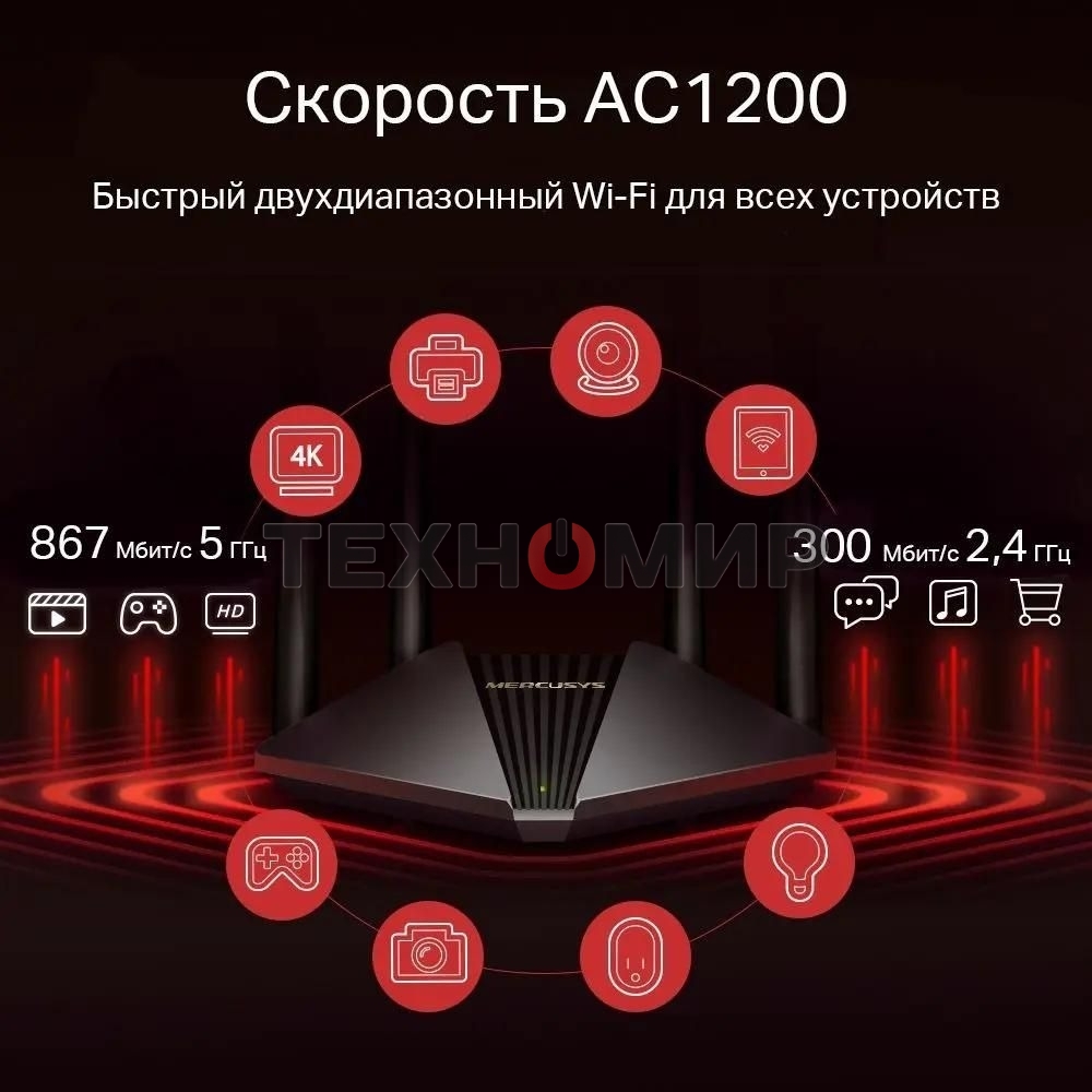 Wi-Fi роутер MERCUSYS MR30G, Wi-Fi 5, AC1200, 2.4/5ГГц, 2 LAN, черный