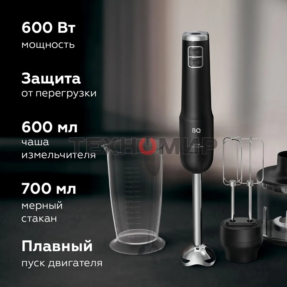 Беспроводной блендер BQ HB600S Black. 600 Вт, 3 в 1 блендер + миксер+ измельчитель