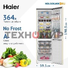 Холодильник Haier C2F636CCFDU1 бежевый двухкамерный 256/108 л морозилка снизу, No Frost
