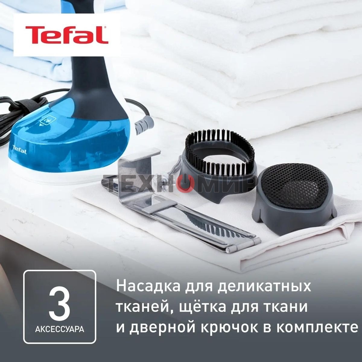 Отпариватель Tefal DT7000E0 белый/синий, 1100 Вт, 17 г/мин, 150 мл