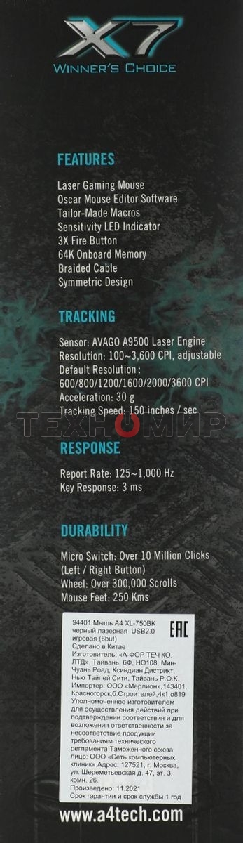 Мышь проводная A4Tech XL-750BK черный, 3600 dpi, USB, кнопки - 7