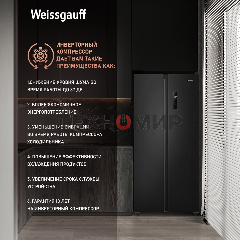 Холодильник Weissgauff WSBS 500 Inverter NoFrost Black двухкамерный 270/180л морозилка слева, No Frost, Side by Side