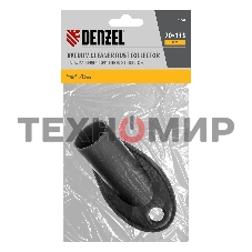 Насадка сбора пыли при сверления (до 35 мм) для пылесоса Denzel