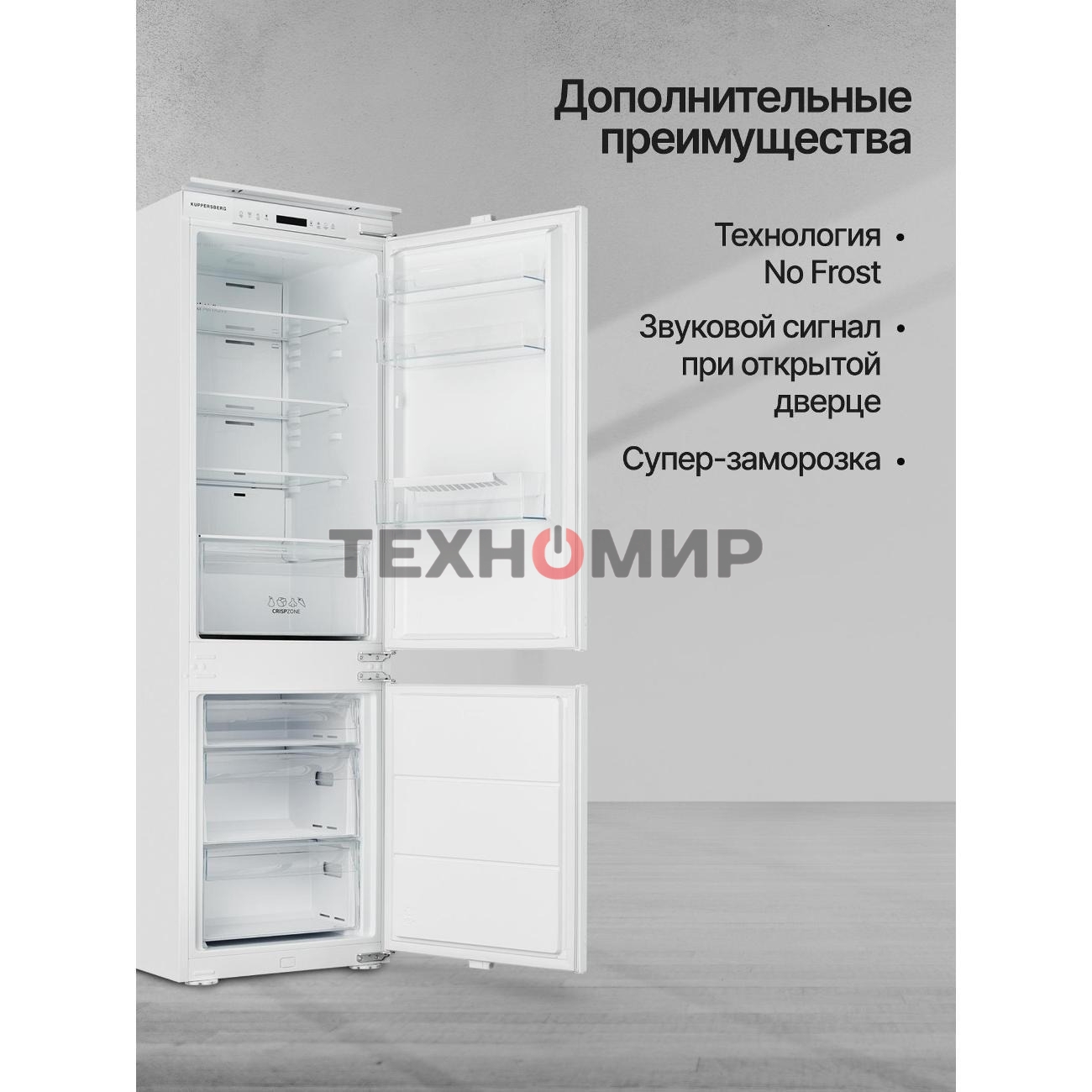 Встраиваемый холодильник Kuppersberg RBN 1764, High-Tech, полезный объем 243 л, No Frost, супер заморозка, инверторный компрессор, электронное управление, энергоэффективность А+
