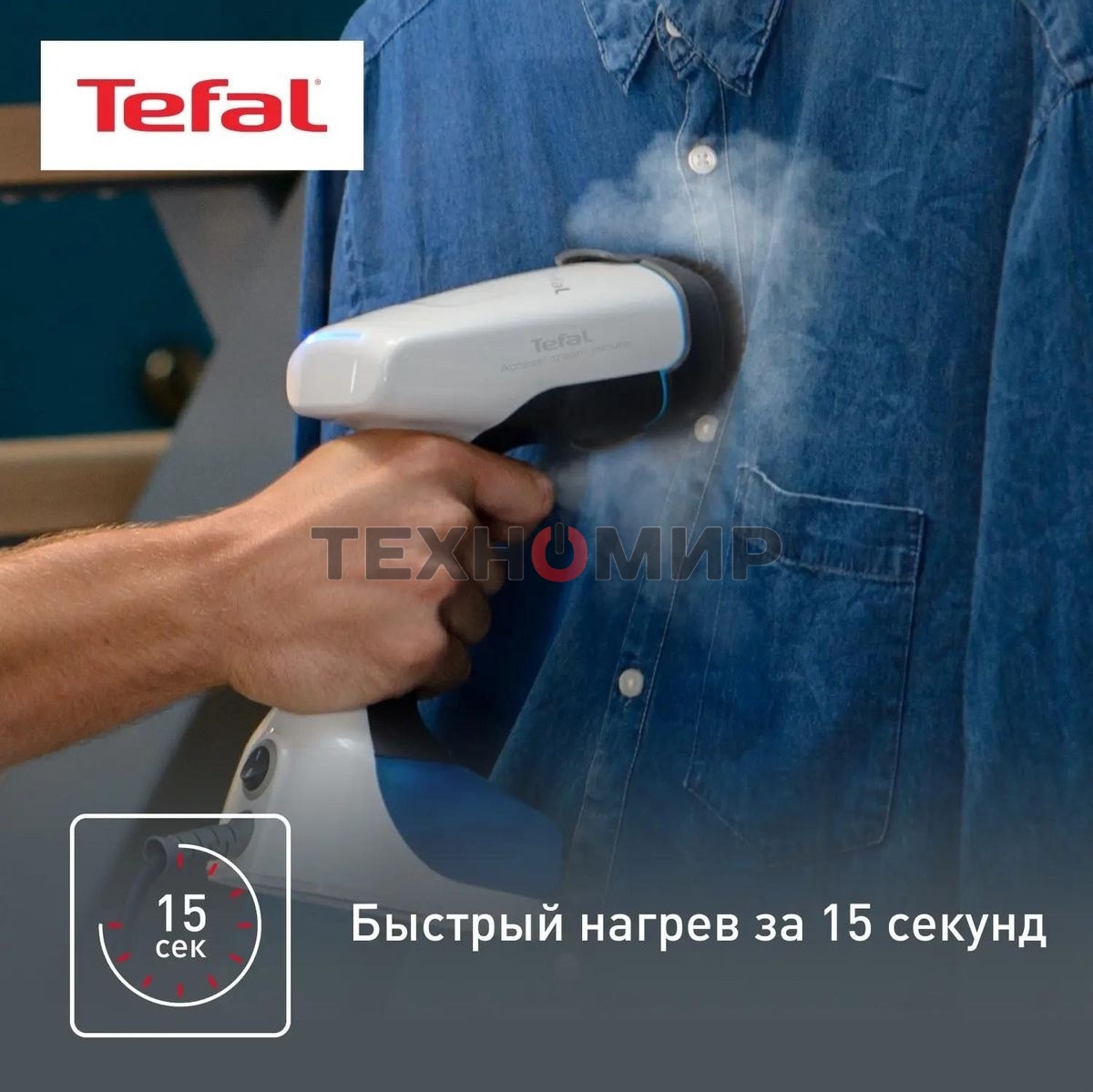 Отпариватель Tefal DT7000E0 белый/синий, 1100 Вт, 17 г/мин, 150 мл