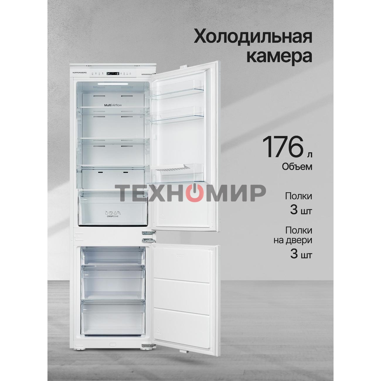 Встраиваемый холодильник Kuppersberg RBN 1764, High-Tech, полезный объем 243 л, No Frost, супер заморозка, инверторный компрессор, электронное управление, энергоэффективность А+